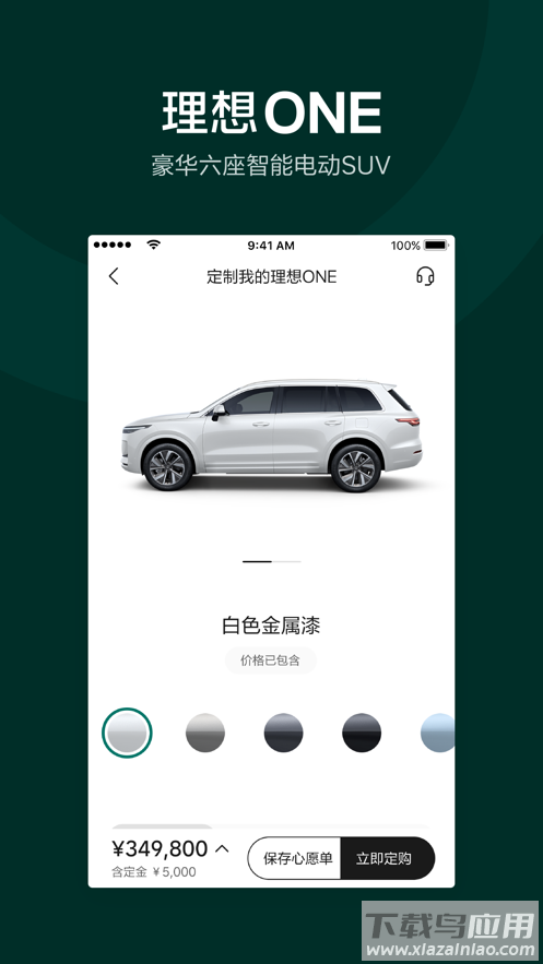 理想汽车app截图4