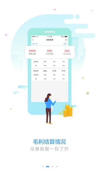 1919掌上门店app最新版截图2