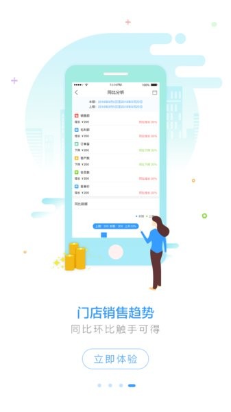 1919掌上门店app最新版截图4