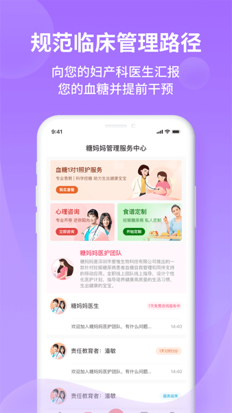 糖妈妈控糖截图1