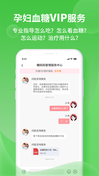 糖妈妈控糖截图2