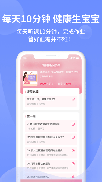 糖妈妈控糖截图4