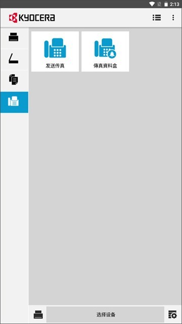 kyocera print center安装包最新版截图2
