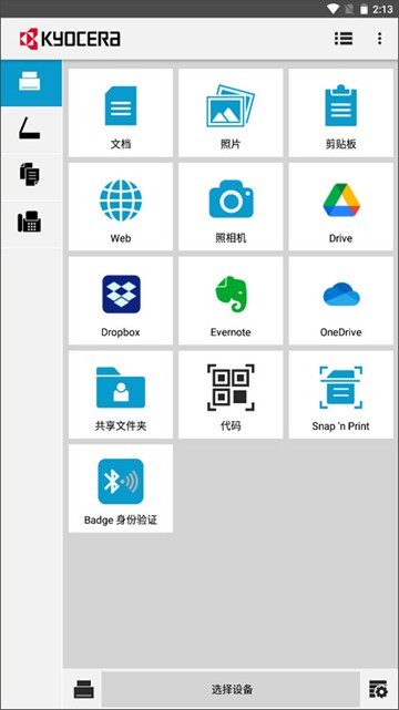 kyocera print center安装包最新版截图4