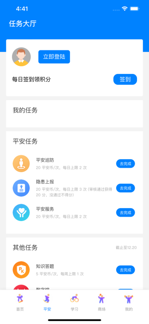 瓯海平安联盟官方截图2