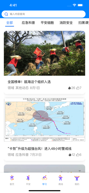 瓯海平安联盟官方截图3