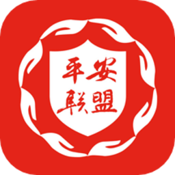 瓯海平安联盟官方