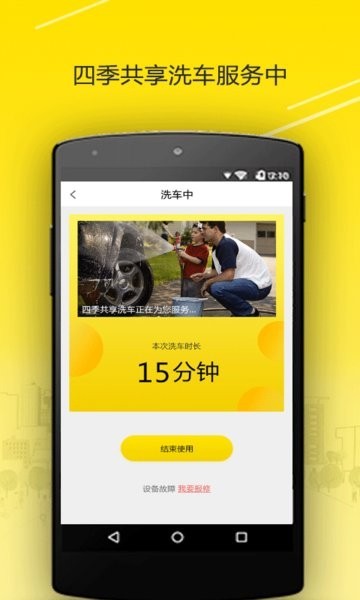 四季共享洗车软件截图1