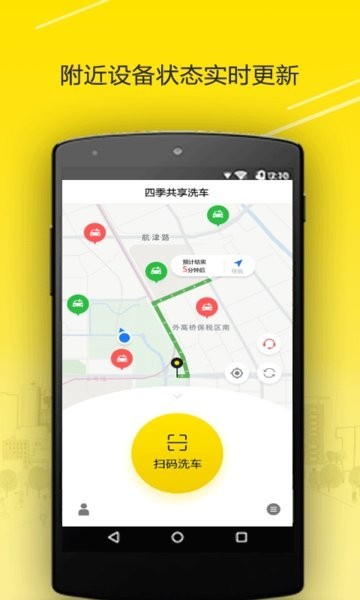 四季共享洗车软件截图3