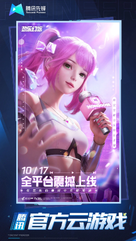 劲乐幻想云游戏
