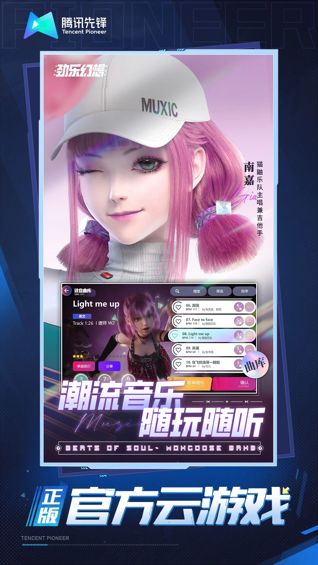 劲乐幻想云游戏截图1