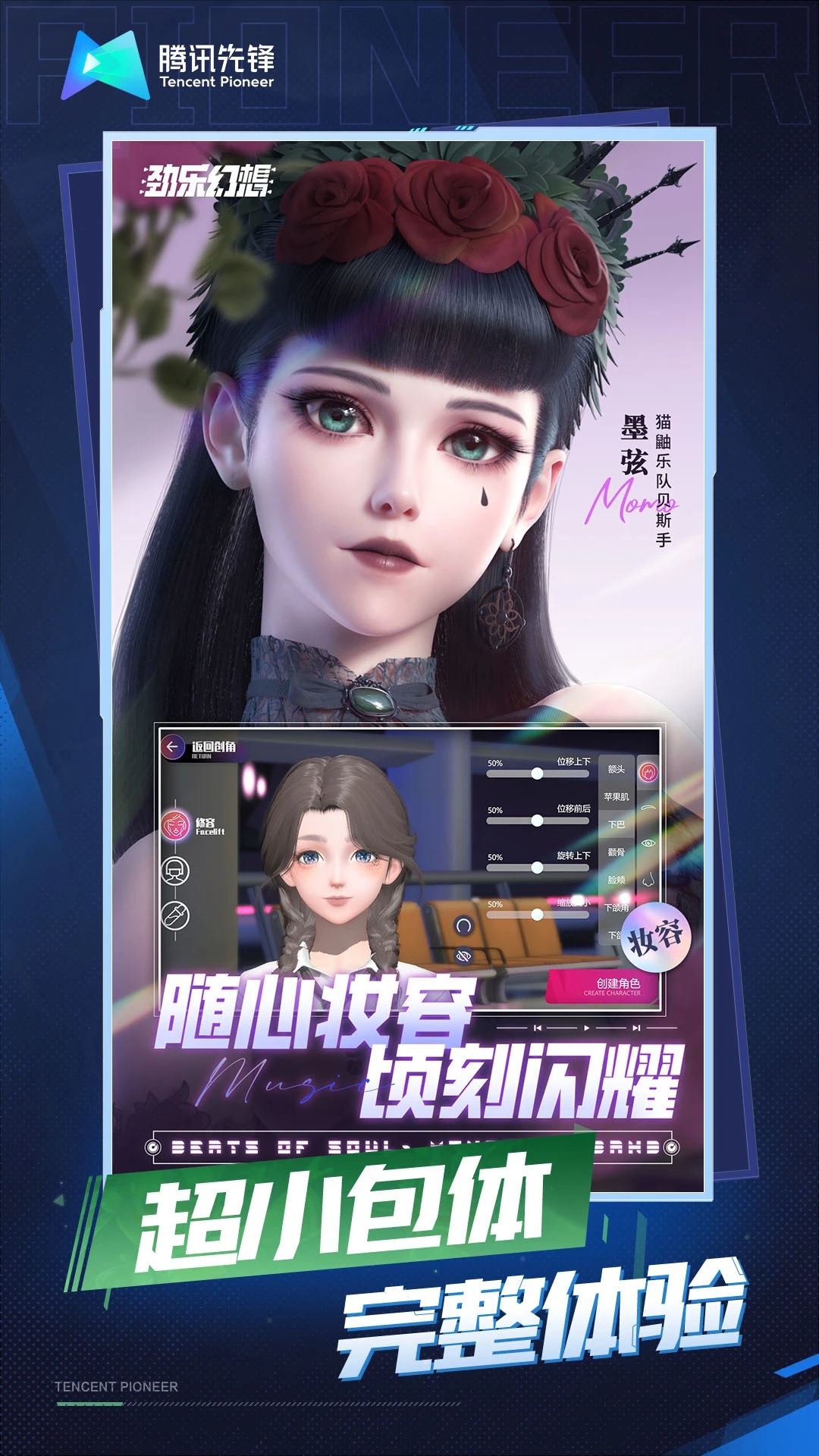 劲乐幻想云游戏截图2