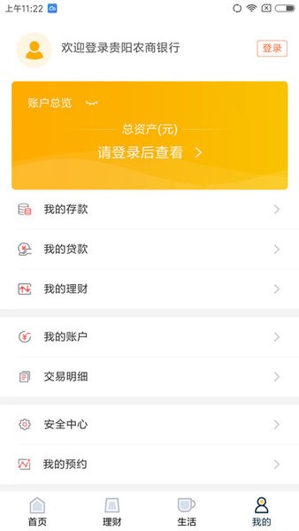贵阳农商银行手机银行超超Bank截图2