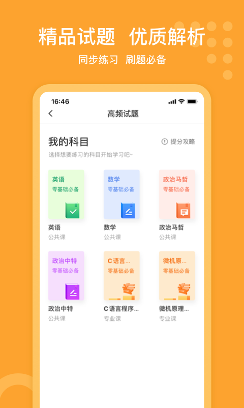 小佳题库app最新版截图1