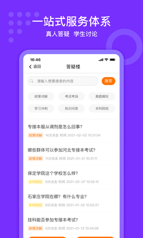 小佳题库app最新版截图3