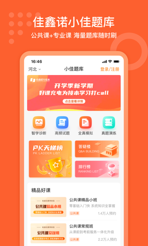 小佳题库app最新版截图4