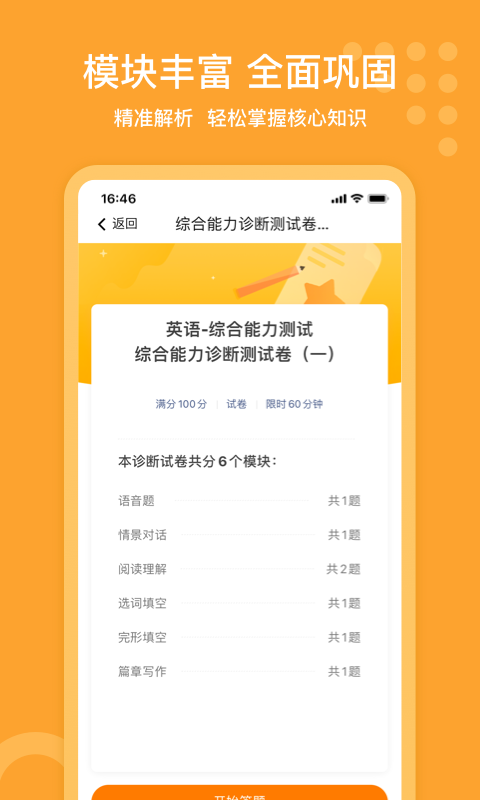 小佳题库app最新版截图5