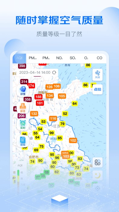 江苏空气质量最新版截图2