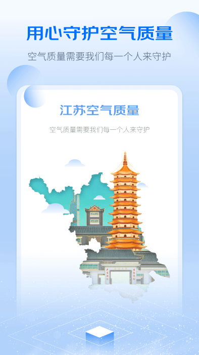 江苏空气质量最新版截图4