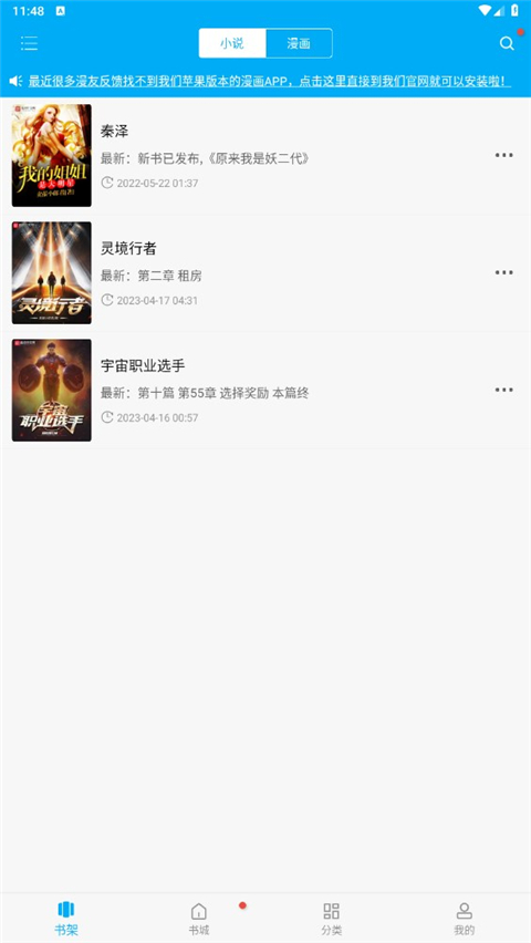 笔趣阁免广告纯净版下载截图2