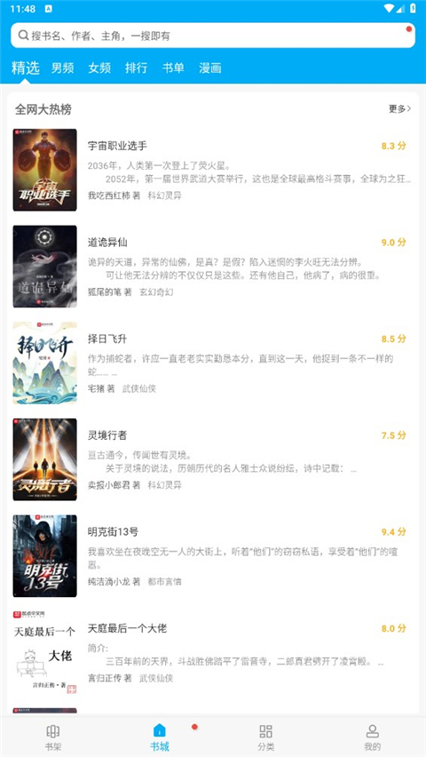 笔趣阁免广告纯净版下载截图3