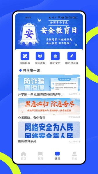 公共服务平台截图2