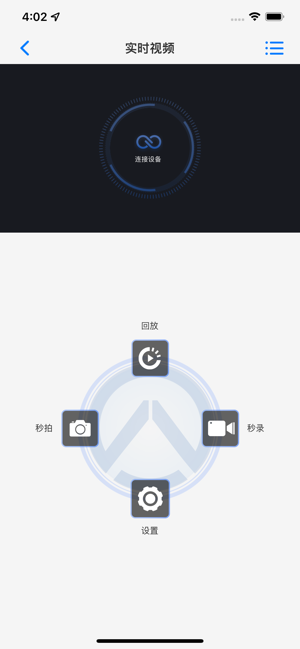 安驾者行车记录仪截图2