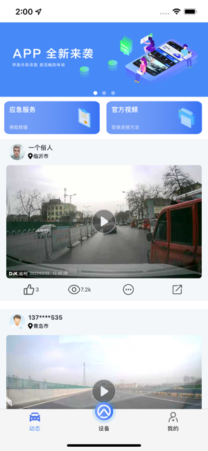 安驾者行车记录仪截图4