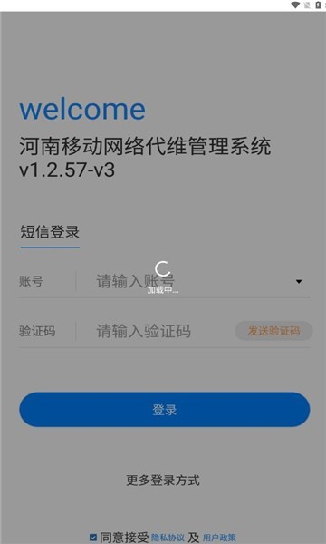 河南代维管理系统截图1