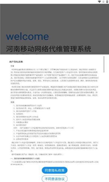 河南代维管理系统截图3