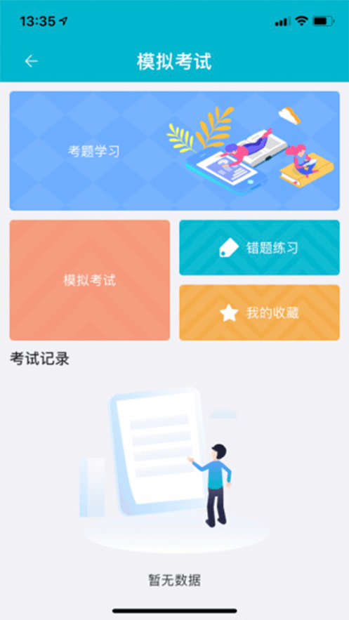 移动考场app下载