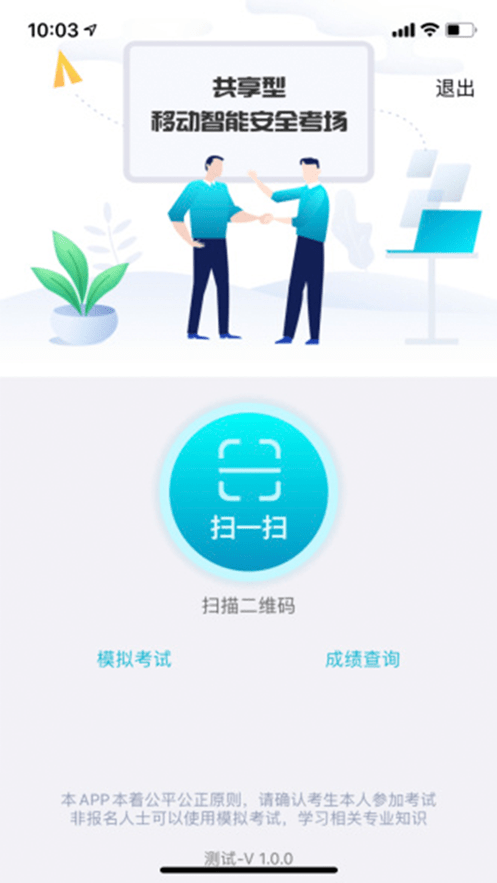 移动考场国网app截图1