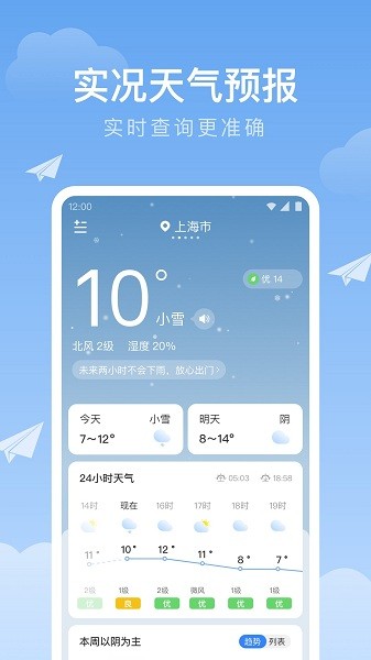 时雨天气预报截图1