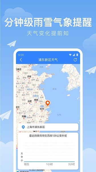 时雨天气预报截图2