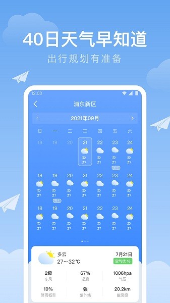时雨天气预报截图3