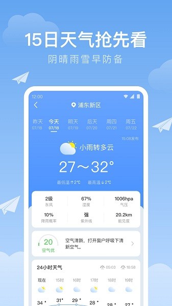 时雨天气预报截图4
