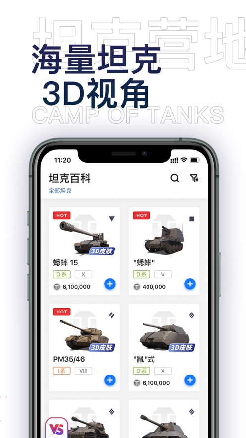 坦克营地app下载截图1