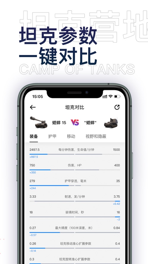 坦克营地app下载截图2