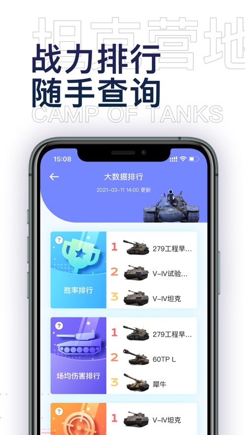 坦克营地app下载截图3