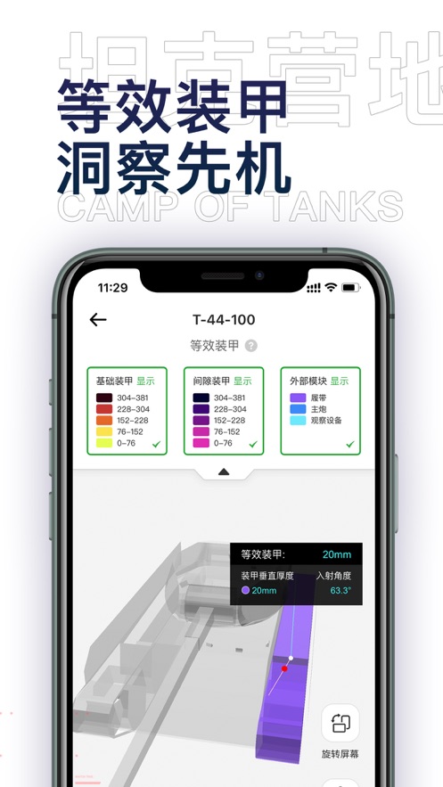 坦克营地app下载截图4