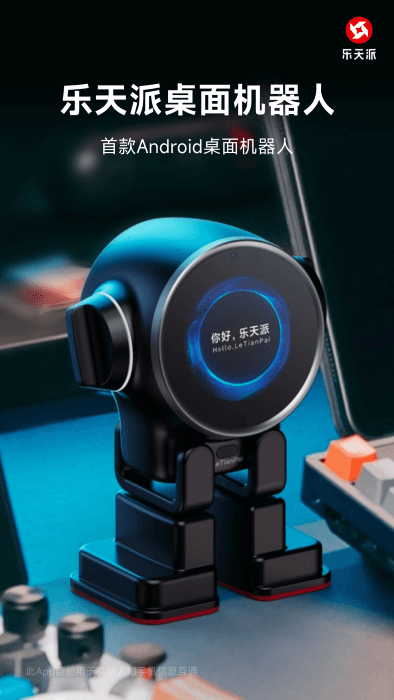乐天派桌面机器人最新版截图1