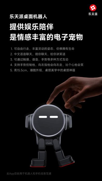 乐天派桌面机器人最新版截图2