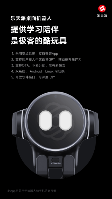 乐天派桌面机器人最新版截图4