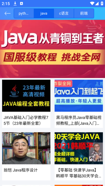 C语言教程app