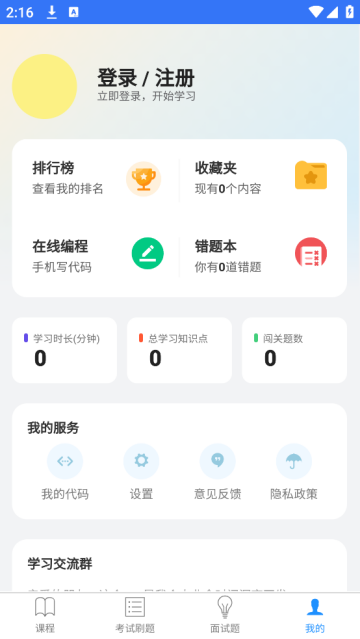 C语言教程app