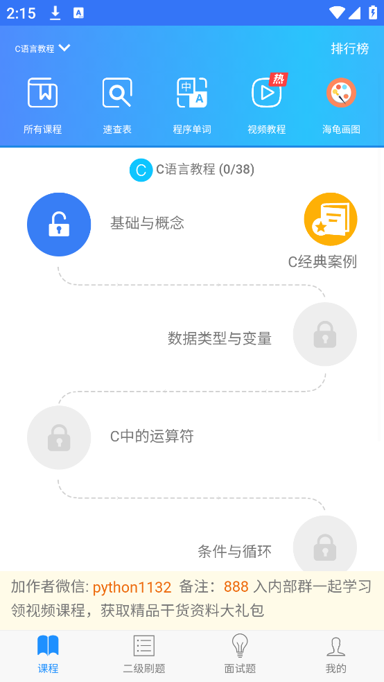 C语言教程app截图2