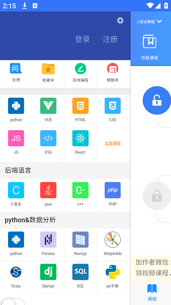 C语言教程app截图3