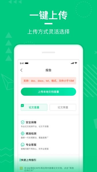 paperwalk论文查重平台截图1