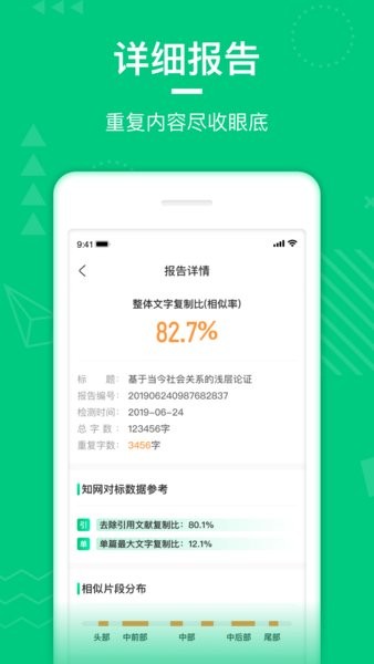 paperwalk论文查重平台截图2
