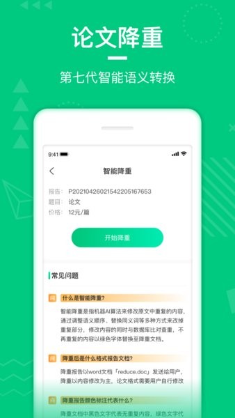 paperwalk论文查重平台截图3